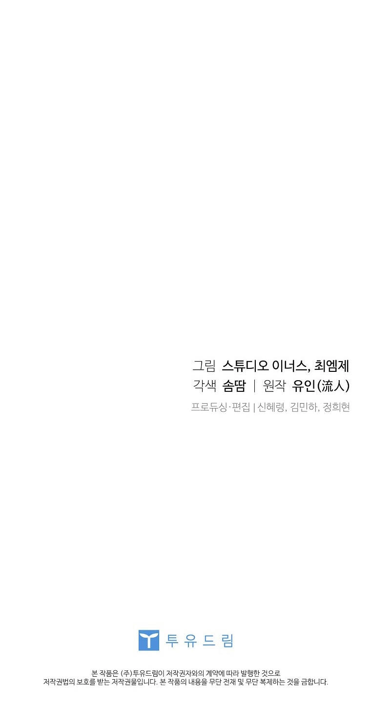 Để Yên Cho Tiểu Thư Hiền Chapter 66 - 55