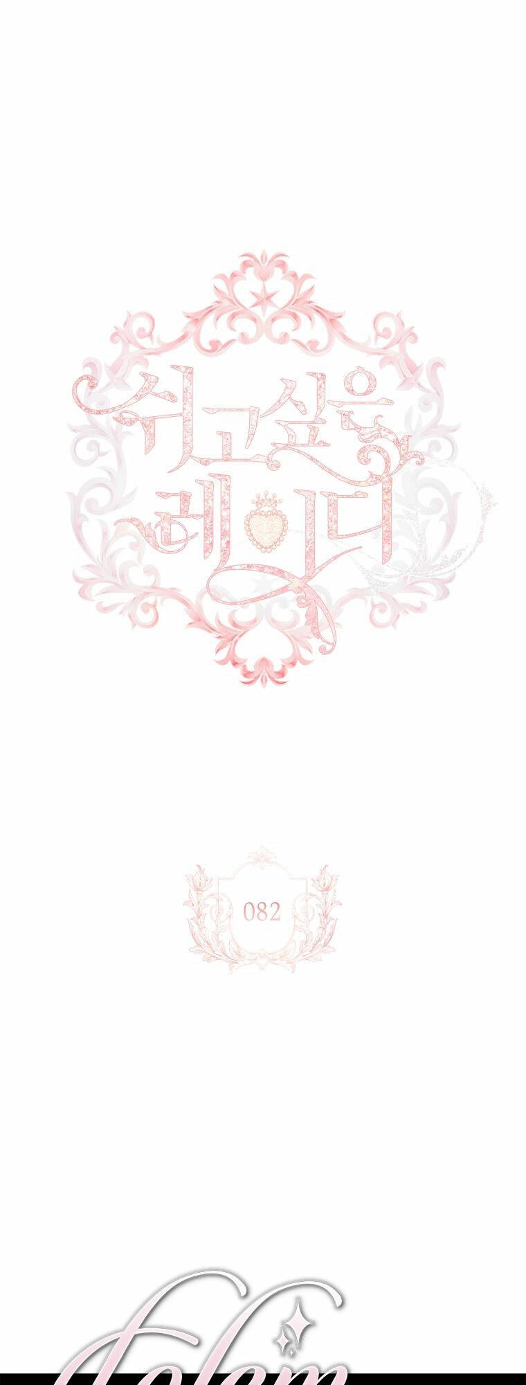 Để Yên Cho Tiểu Thư Hiền Chapter 82 - 1