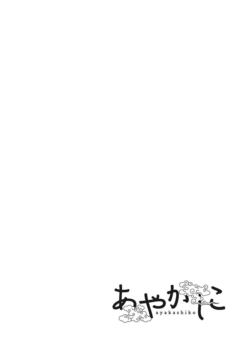 Ayakashiko Chapter 10 - 22