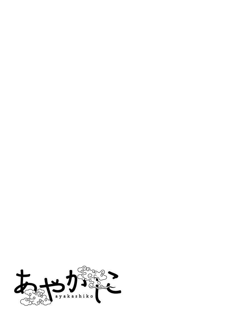 Ayakashiko Chapter 25 - 21