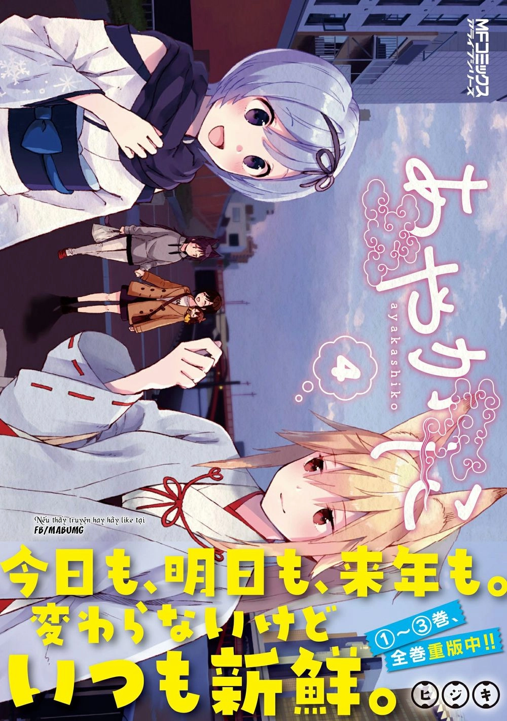 Ayakashiko Chapter 29 - 3