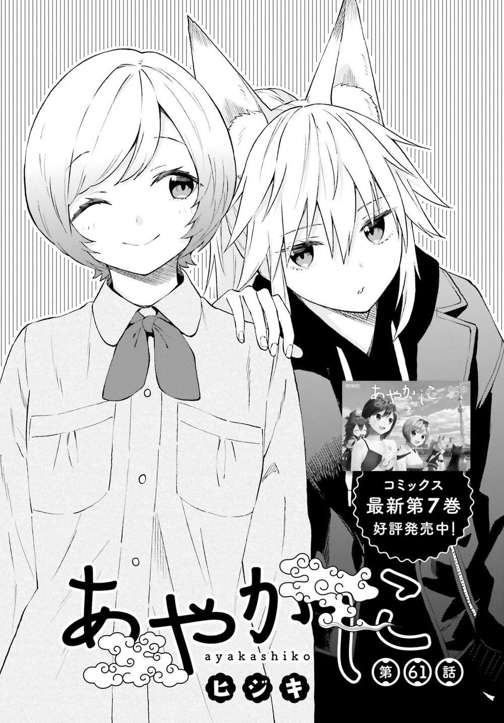 Ayakashiko Chapter 61 - 1