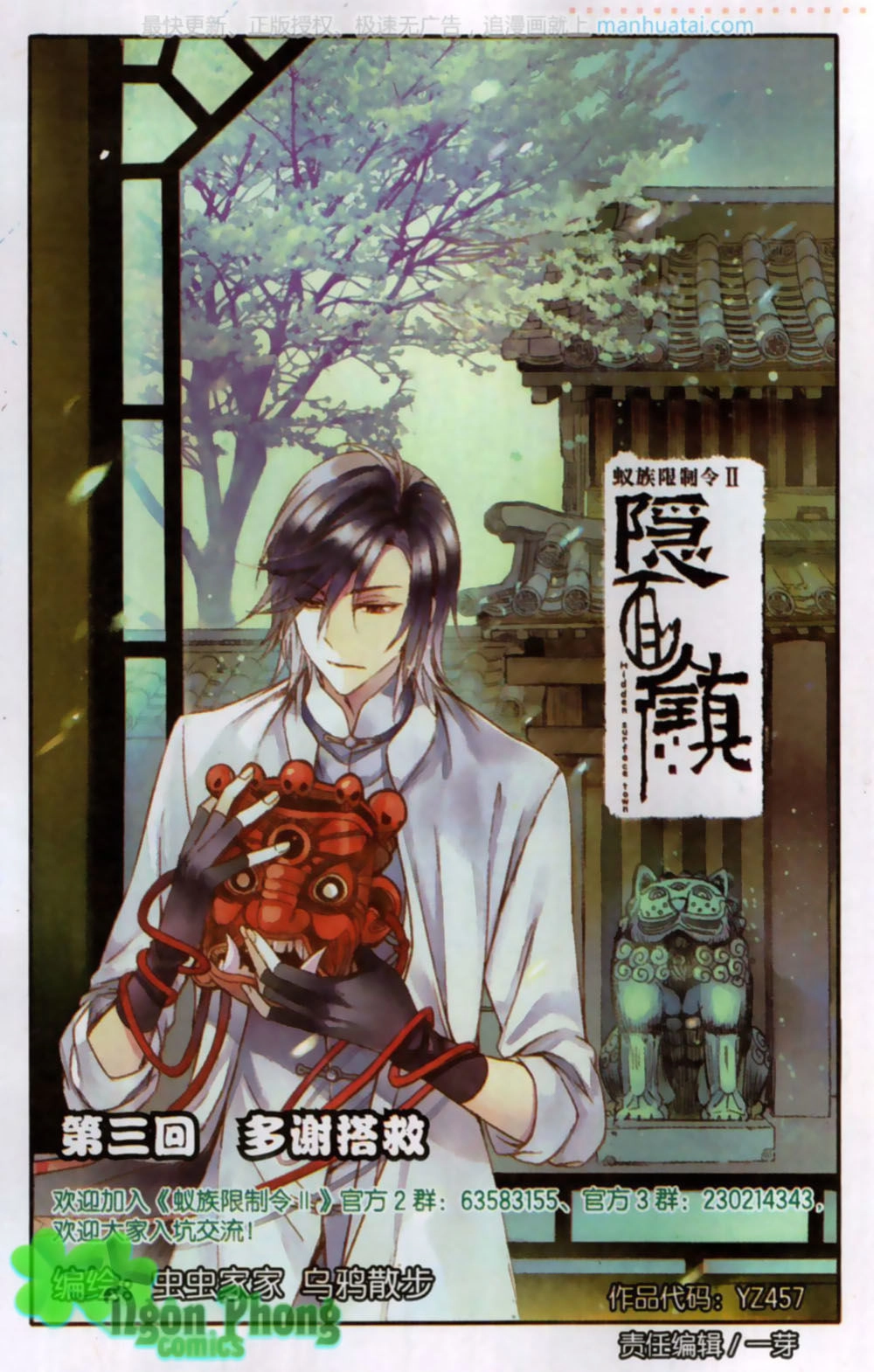 Lệnh Cấm Nghị Tộc 2 Ẩn Diện Trấn Chapter 3 - 1