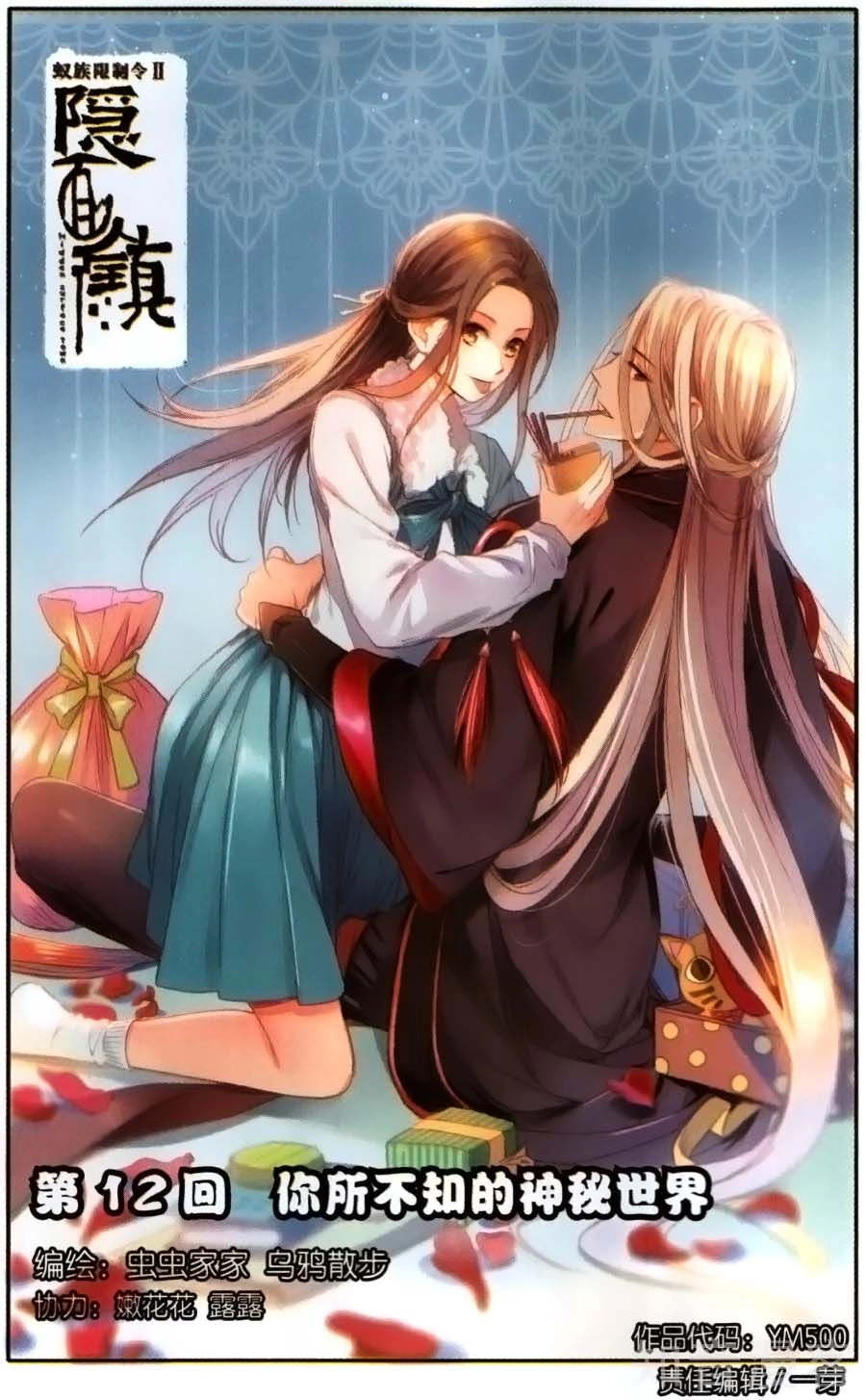 Lệnh Cấm Nghị Tộc 2 Ẩn Diện Trấn Chapter 21 - 1