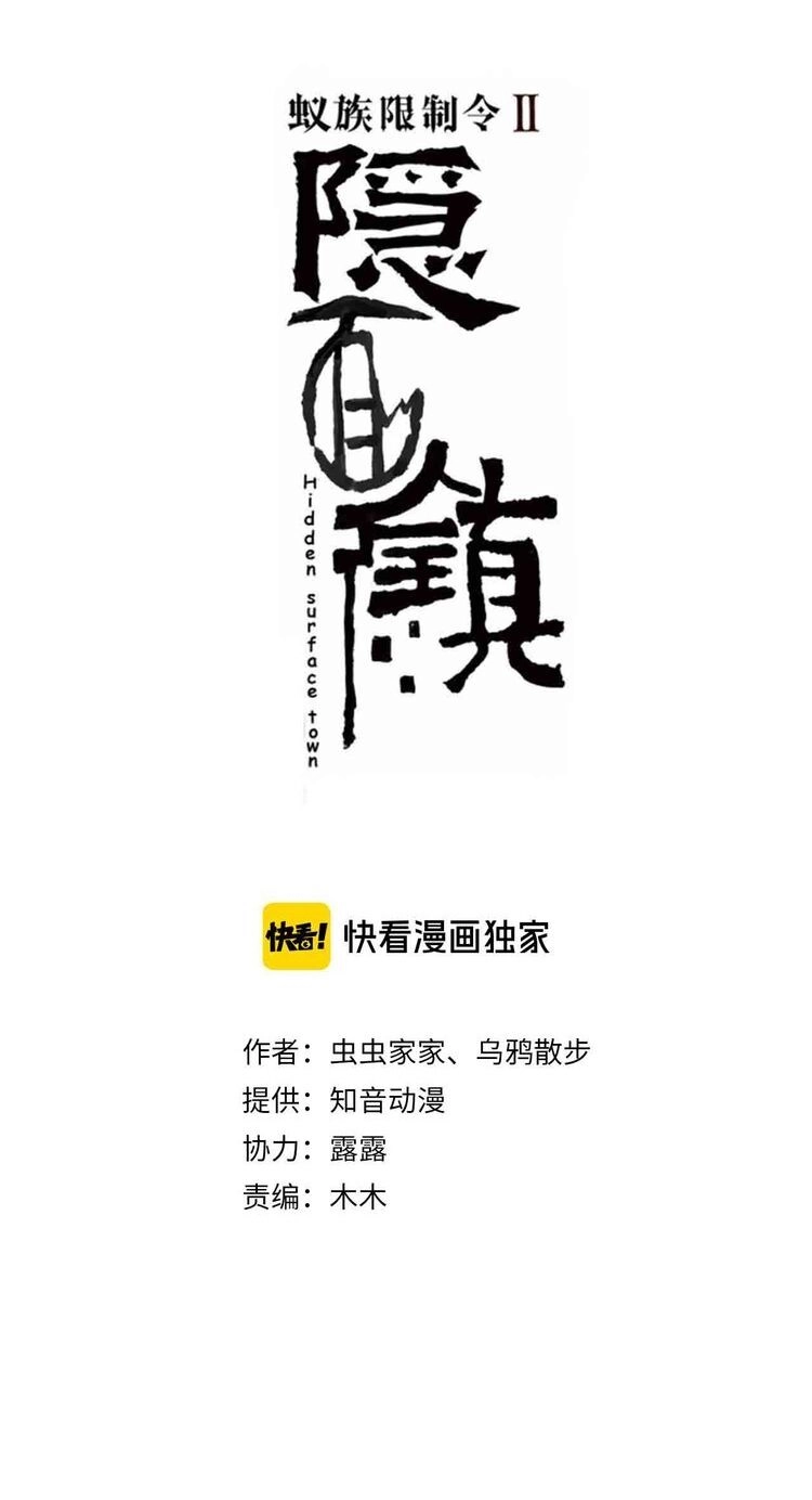 Lệnh Cấm Nghị Tộc 2 Ẩn Diện Trấn Chapter 67 - 5