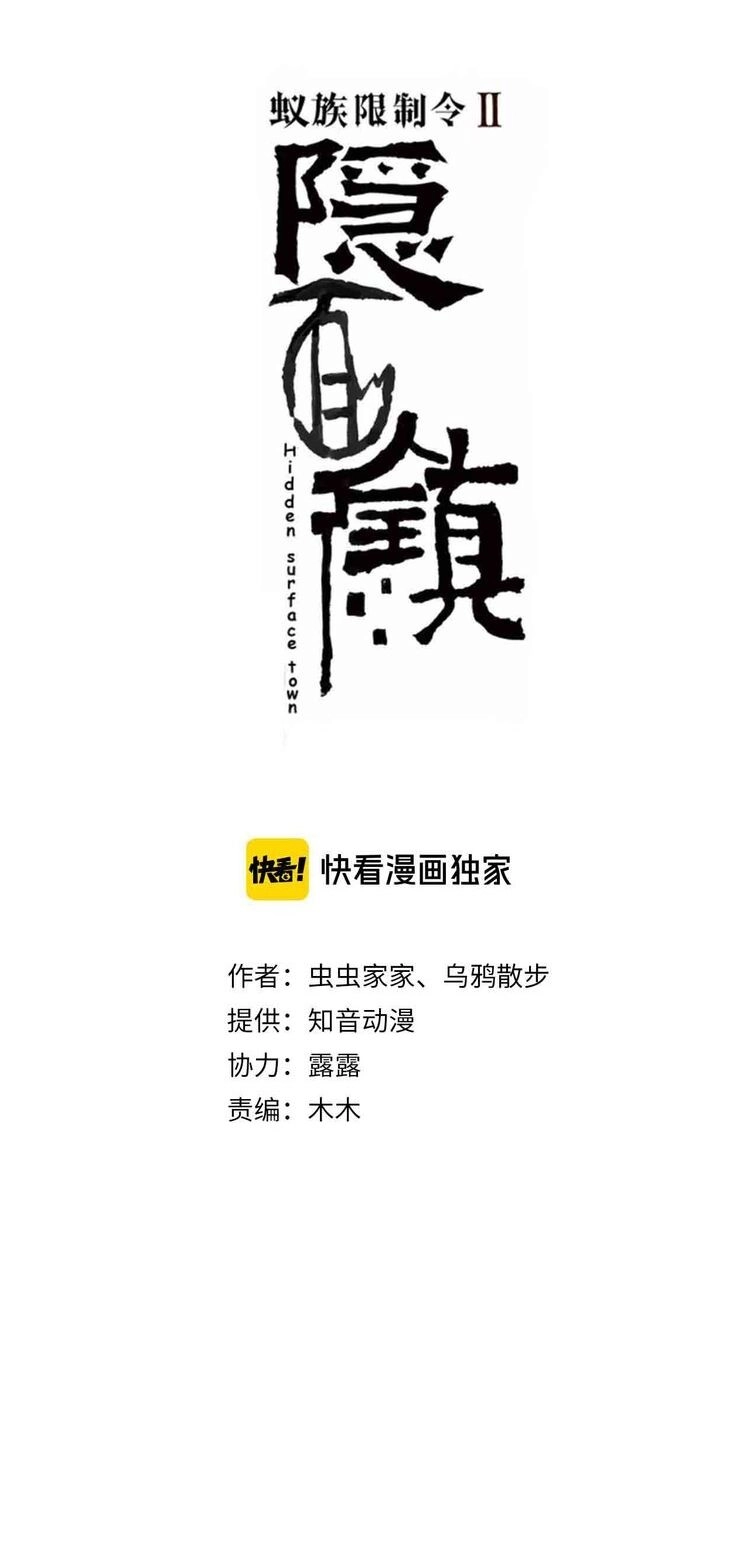 Lệnh Cấm Nghị Tộc 2 Ẩn Diện Trấn Chapter 69 - 5