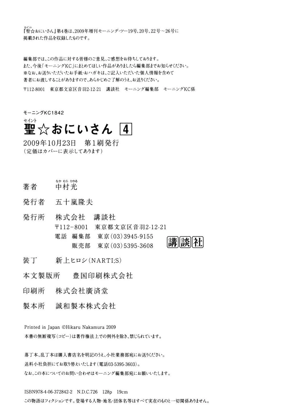 Saint Oniisan Chapter 29 - 22