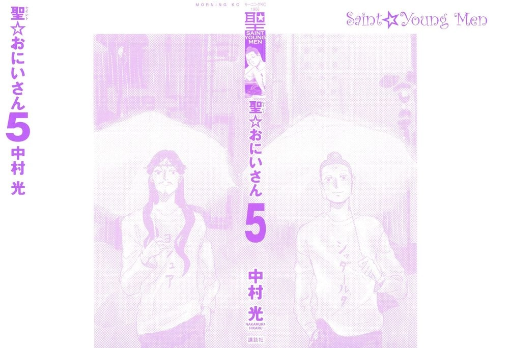 Saint Oniisan Chapter 30 - 5