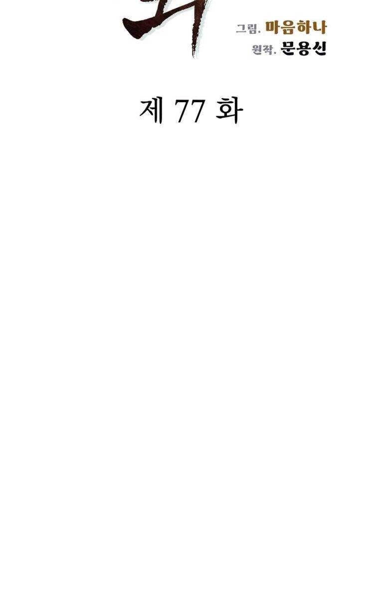 Phong Lôi Kiếm Chapter 77 - 21