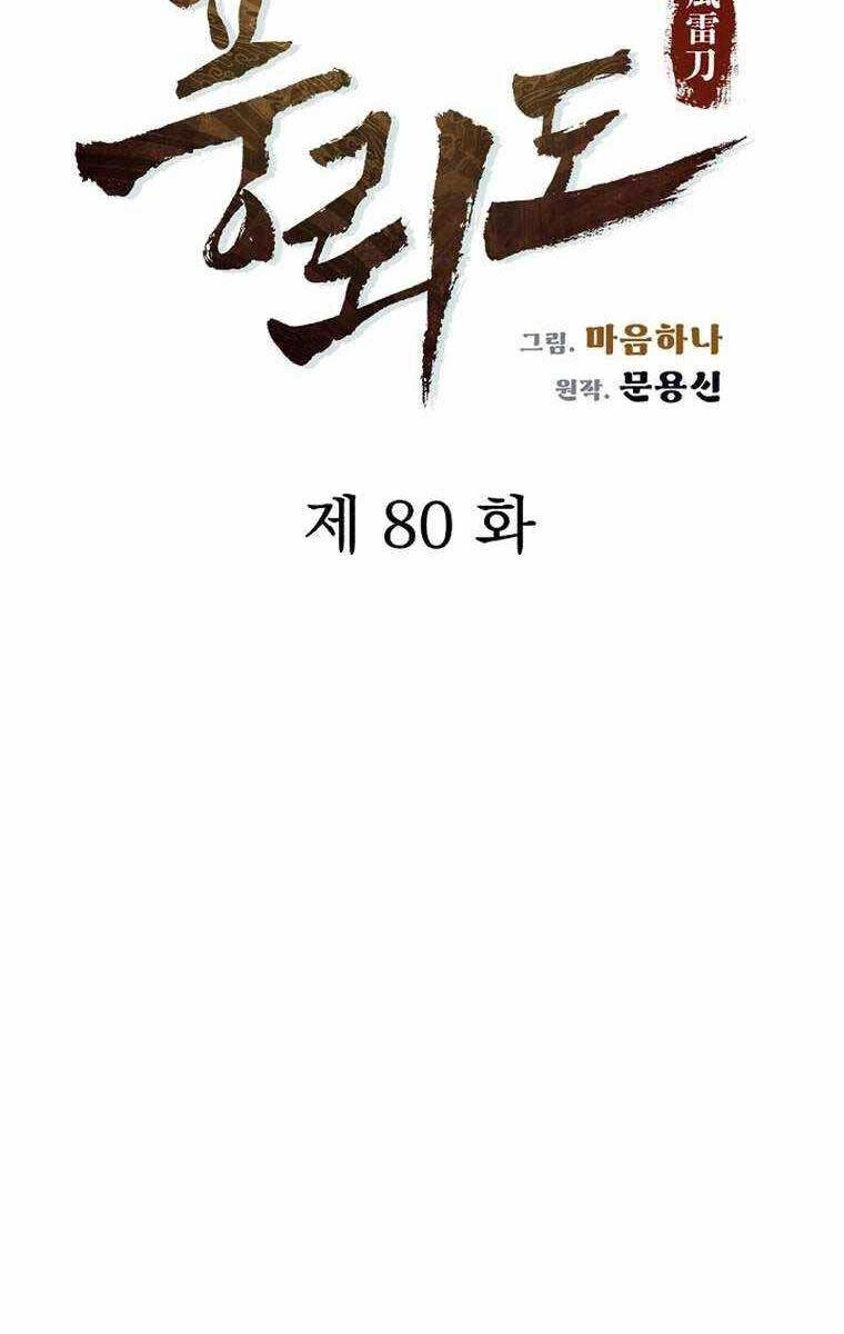 Phong Lôi Kiếm Chapter 80 - 53