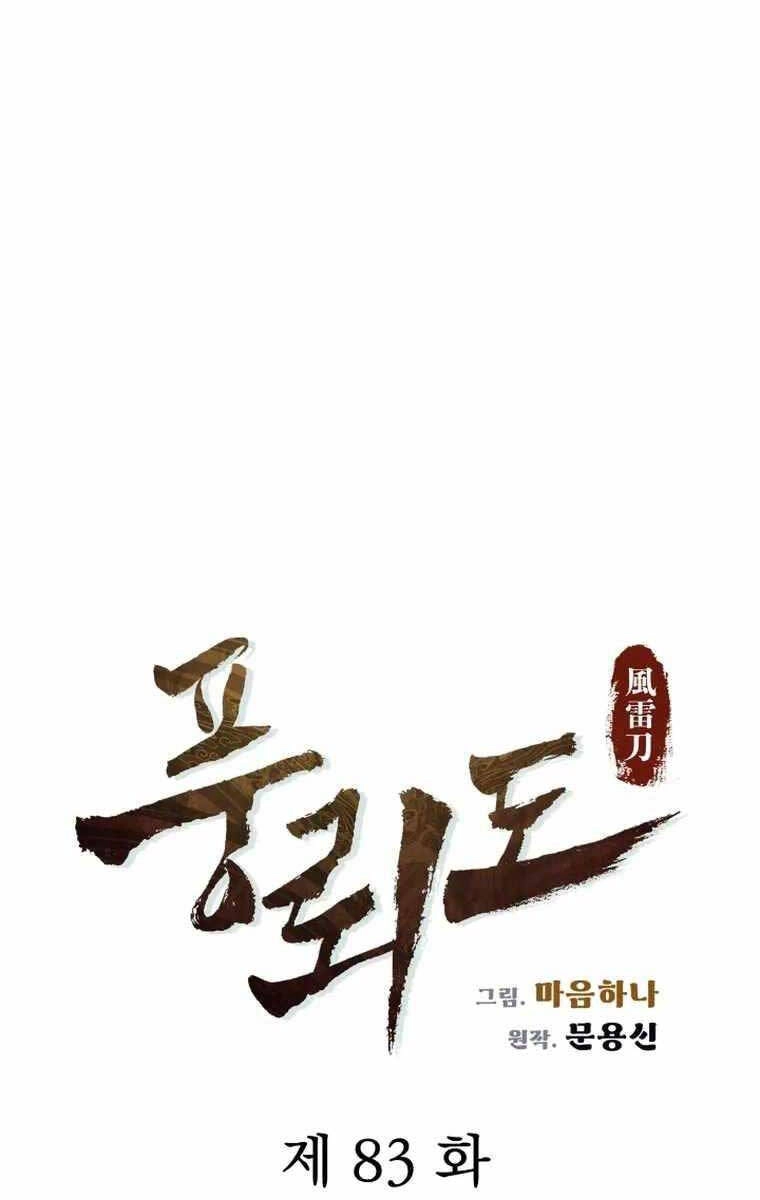 Phong Lôi Kiếm Chapter 83 - 30