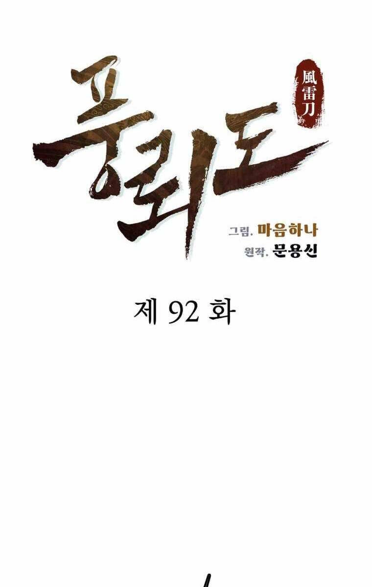 Phong Lôi Kiếm Chapter 92 - 4