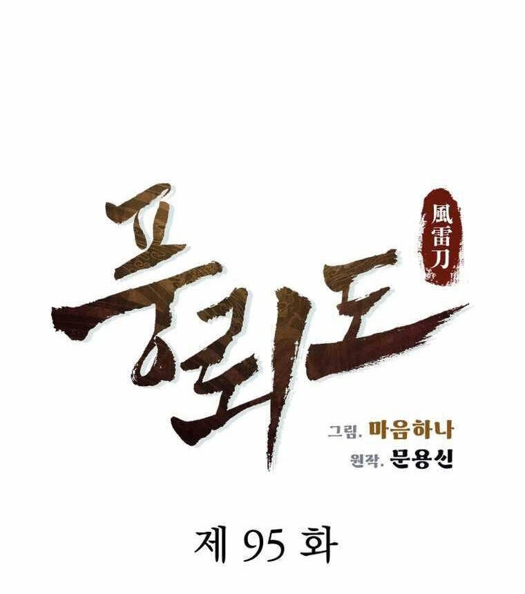 Phong Lôi Kiếm Chapter 95 - 8
