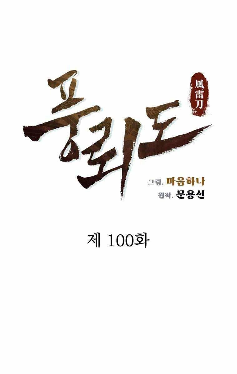 Phong Lôi Kiếm Chapter 100 - 32