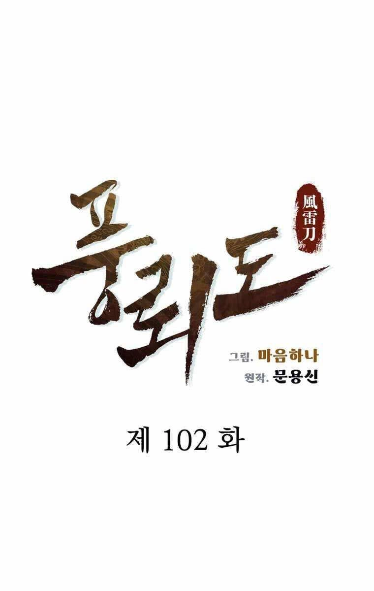 Phong Lôi Kiếm Chapter 102 - 10