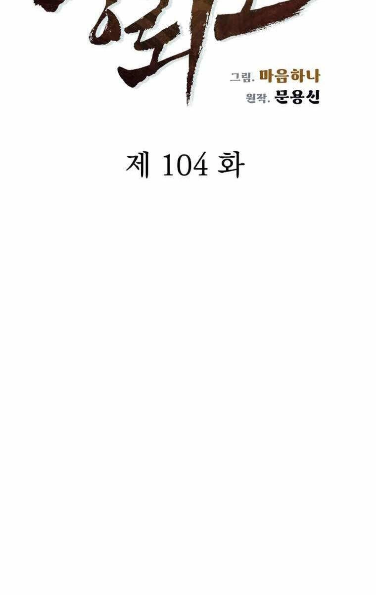 Phong Lôi Kiếm Chapter 104 - 9