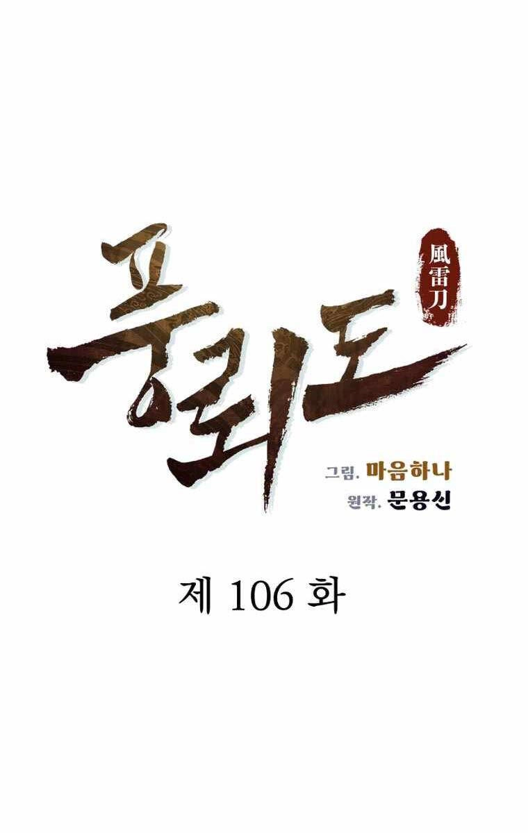 Phong Lôi Kiếm Chapter 106 - 38