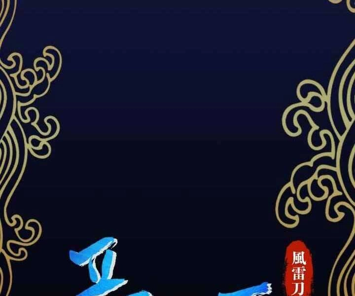 Phong Lôi Kiếm Chapter 1 - 8