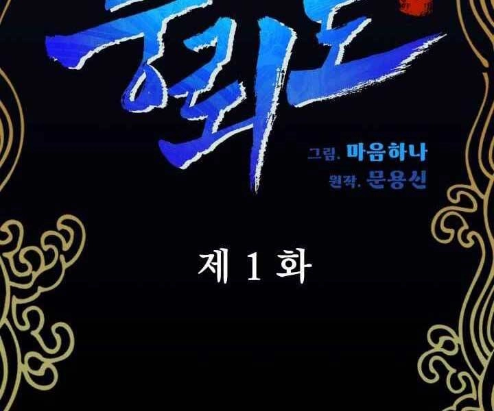 Phong Lôi Kiếm Chapter 1 - 9