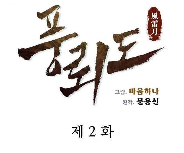 Phong Lôi Kiếm Chapter 2 - 4