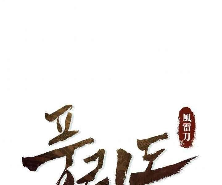 Phong Lôi Kiếm Chapter 3 - 4