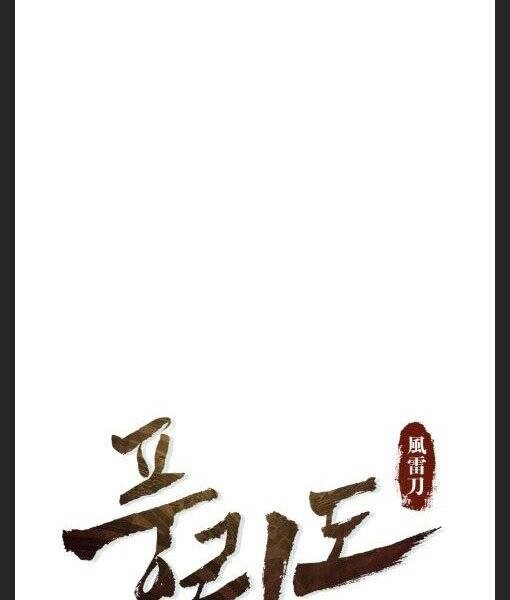 Phong Lôi Kiếm Chapter 4 - 10