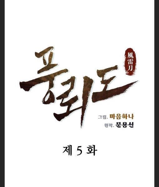 Phong Lôi Kiếm Chapter 5 - 9