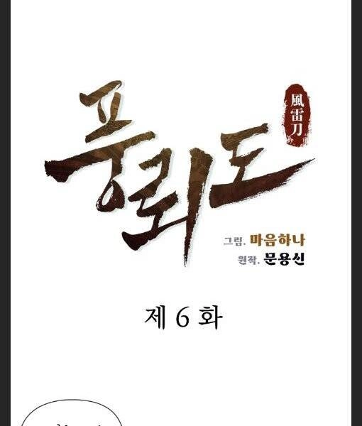 Phong Lôi Kiếm Chapter 6 - 9