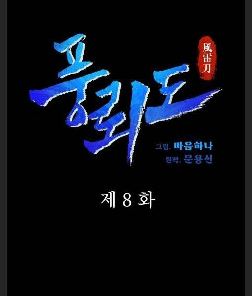 Phong Lôi Kiếm Chapter 8 - 14