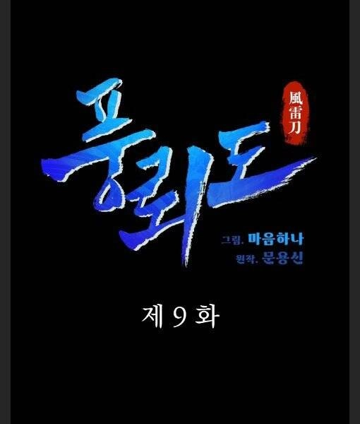 Phong Lôi Kiếm Chapter 9 - 25