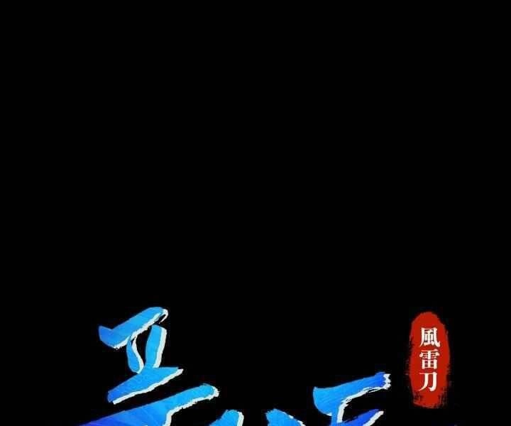 Phong Lôi Kiếm Chapter 10 - 24