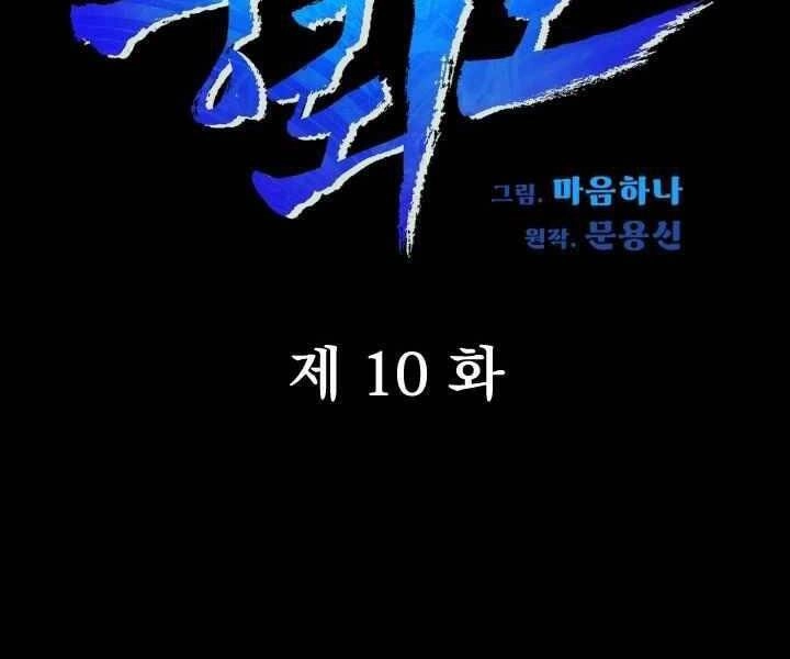 Phong Lôi Kiếm Chapter 10 - 25