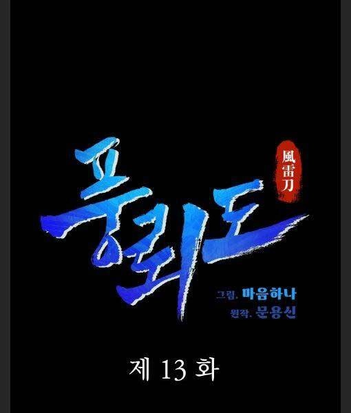 Phong Lôi Kiếm Chapter 13 - 14