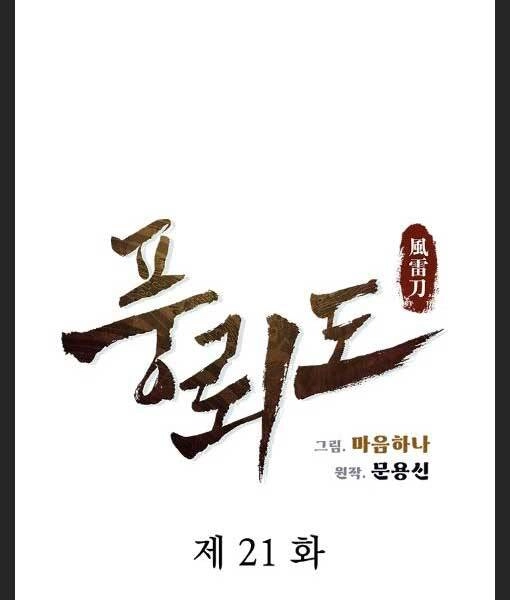 Phong Lôi Kiếm Chapter 21 - 6