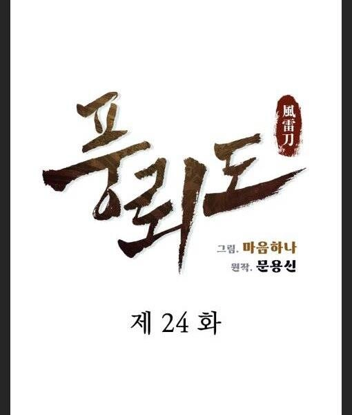 Phong Lôi Kiếm Chapter 24 - 10