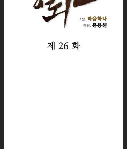 Phong Lôi Kiếm Chapter 26 - 15