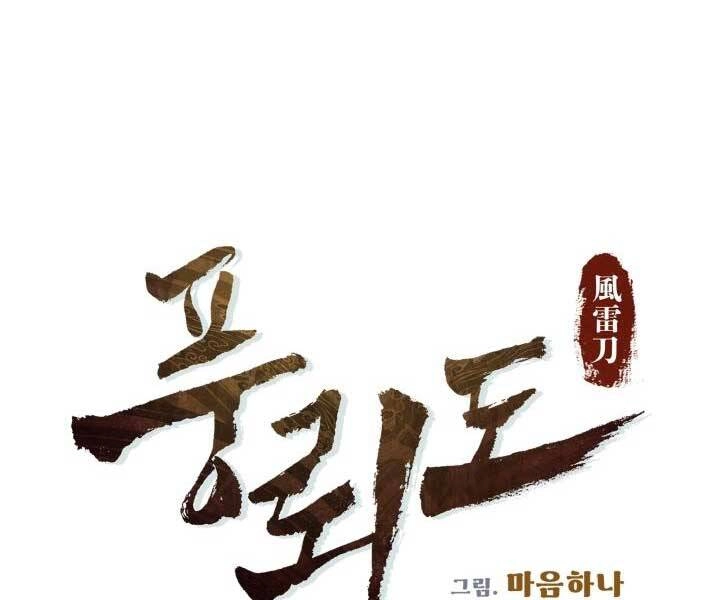 Phong Lôi Kiếm Chapter 33 - 10