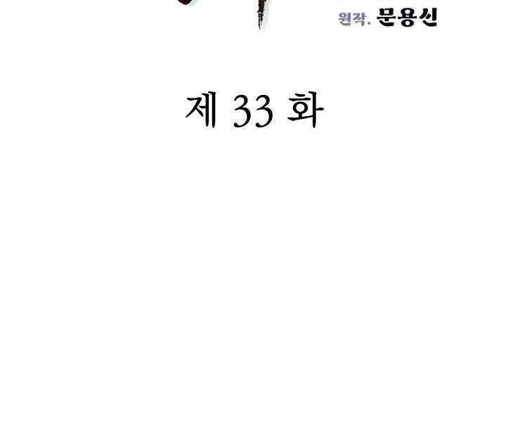 Phong Lôi Kiếm Chapter 33 - 11