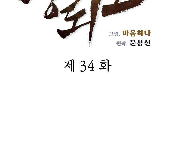 Phong Lôi Kiếm Chapter 34 - 24