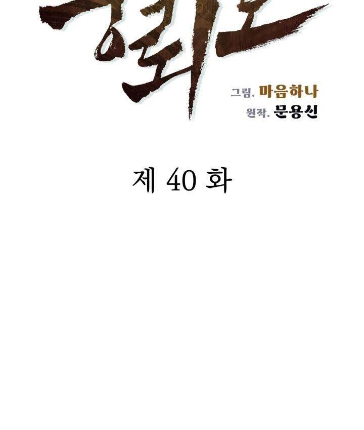 Phong Lôi Kiếm Chapter 40 - 10