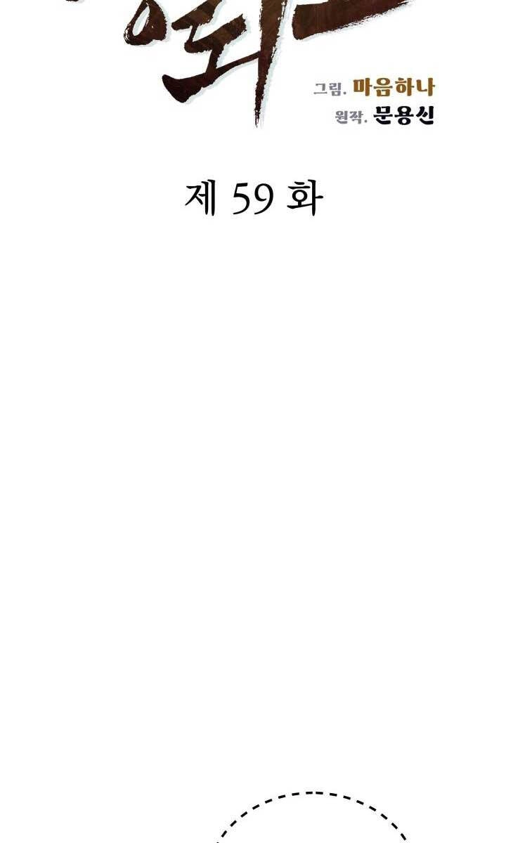 Phong Lôi Kiếm Chapter 59 - 6