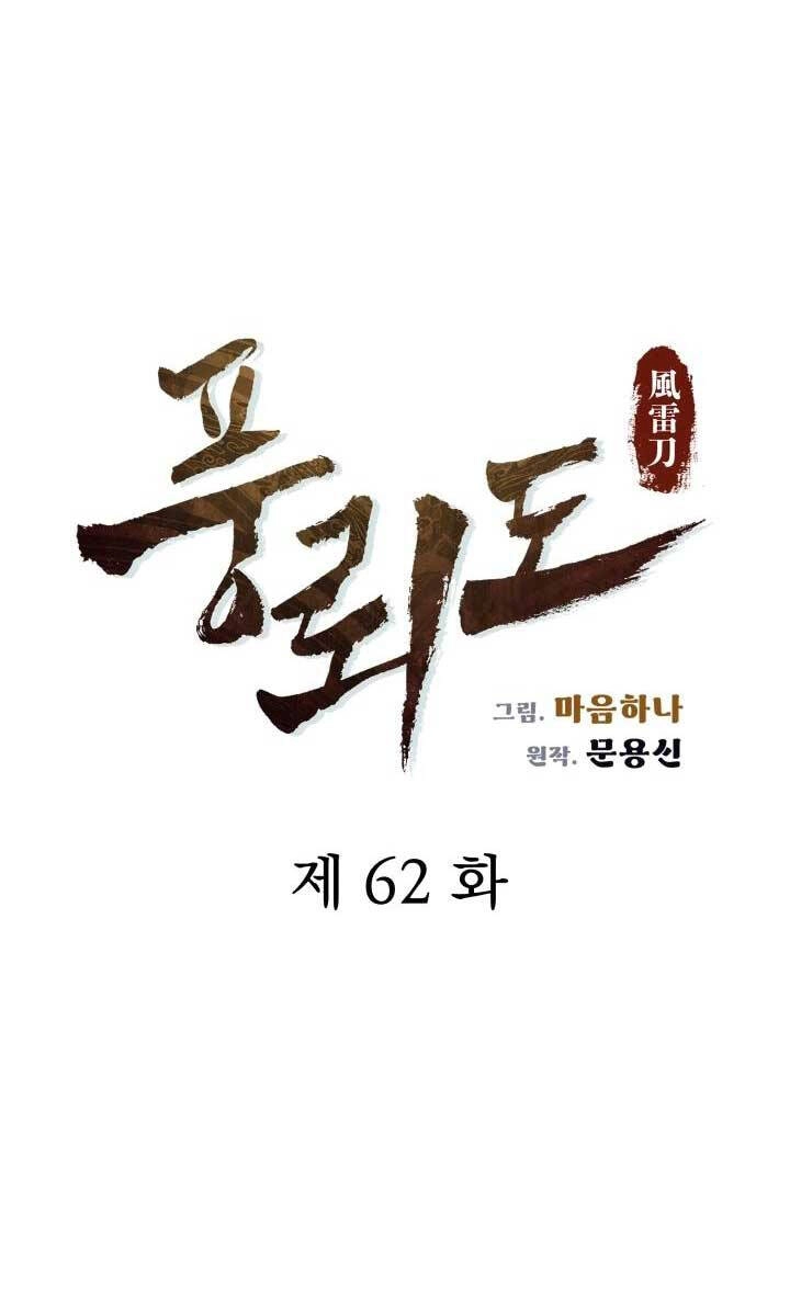 Phong Lôi Kiếm Chapter 62 - 8