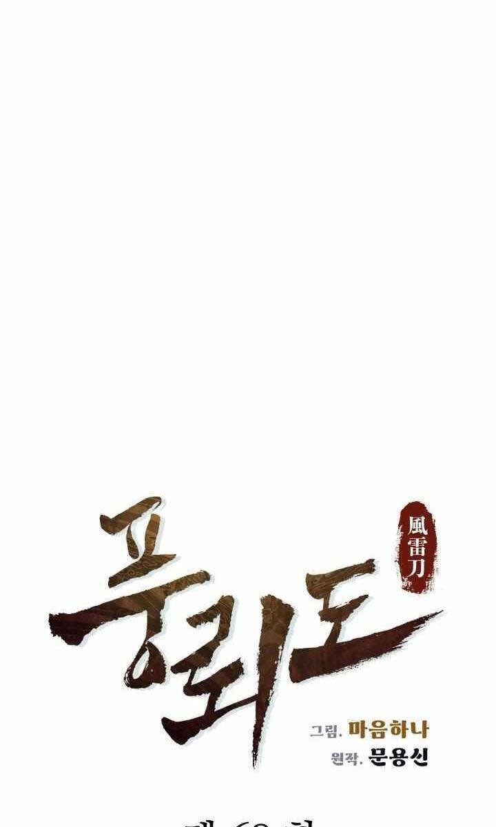 Phong Lôi Kiếm Chapter 68 - 21