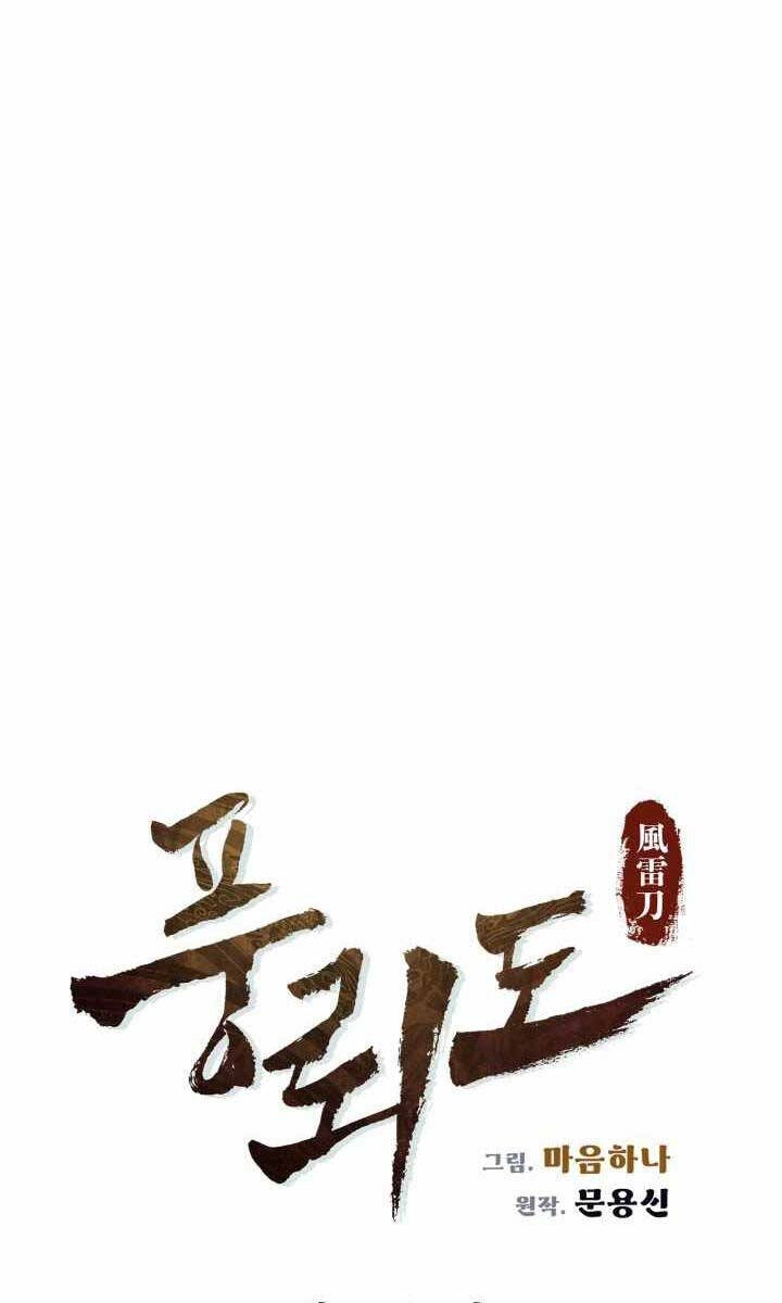 Phong Lôi Kiếm Chapter 75 - 4