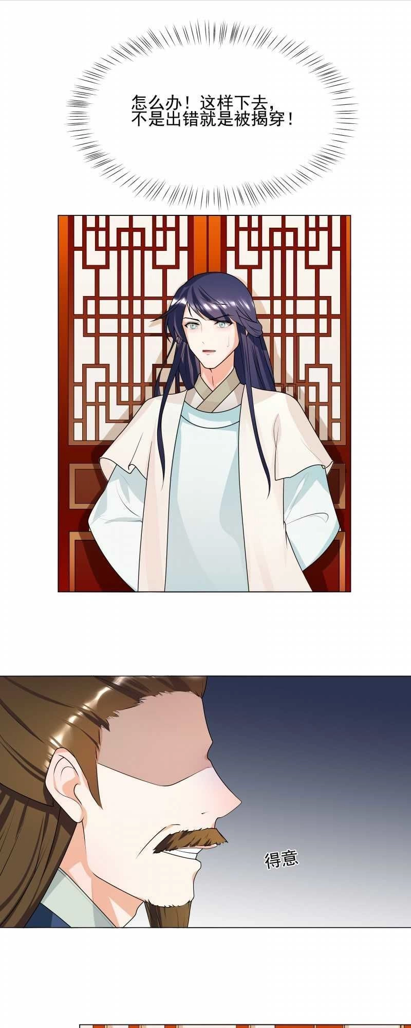 Thiên Tài Tiểu Độc Phi Chapter 63 - 2