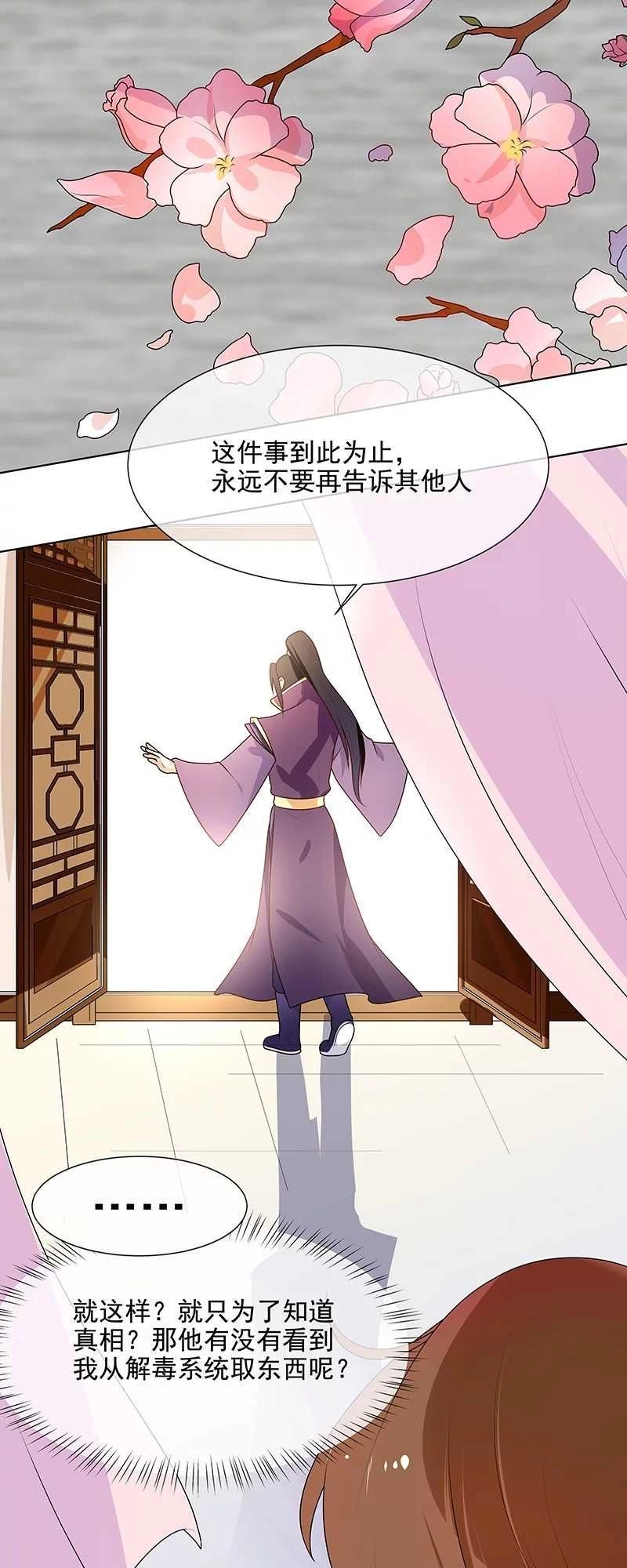 Thiên Tài Tiểu Độc Phi Chapter 65 - 12