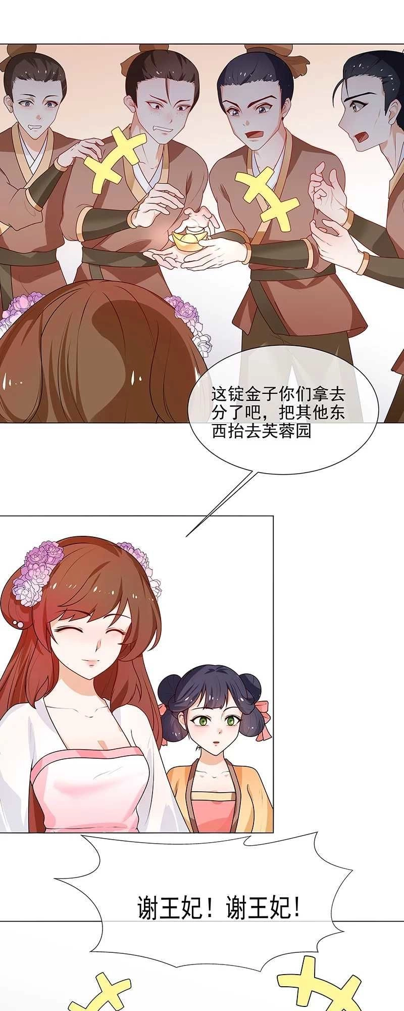 Thiên Tài Tiểu Độc Phi Chapter 65 - 28