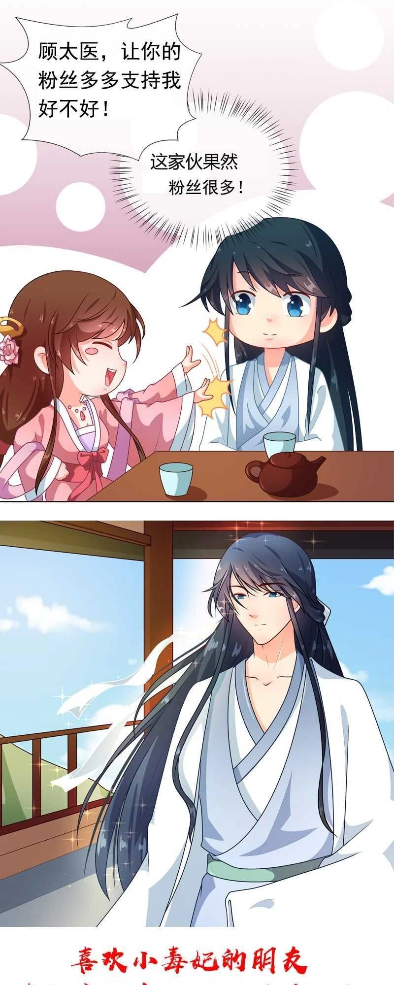 Thiên Tài Tiểu Độc Phi Chapter 70 - 23