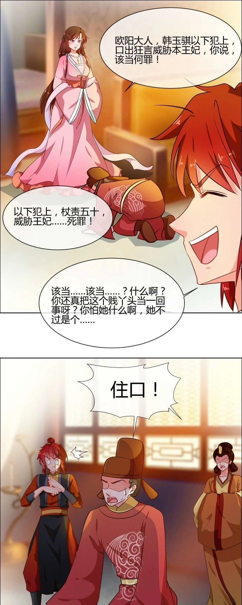 Thiên Tài Tiểu Độc Phi Chapter 76 - 3