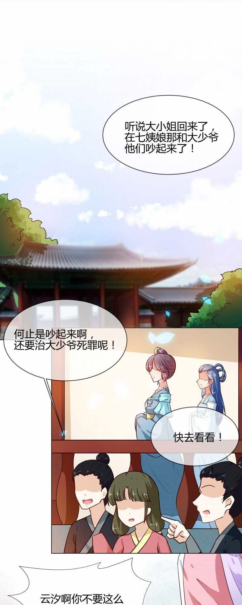 Thiên Tài Tiểu Độc Phi Chapter 77 - 3